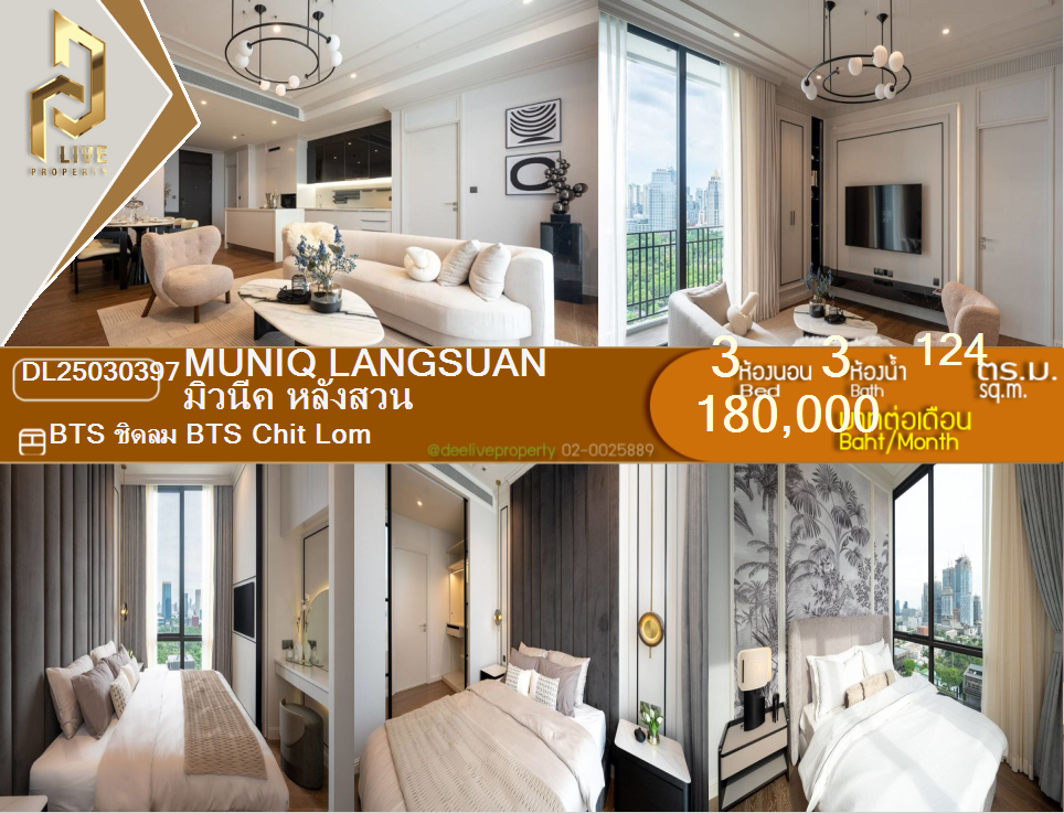DL25030397 Condo for rent, Muniq Langsuan near BTS Chit Lom, ready to move in, call urgently 0656133286 LineID @897iyzll