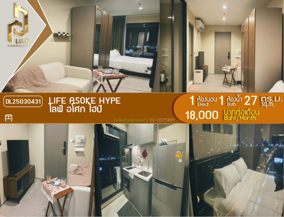 DL25030431 ให้เช่าคอนโด Life Asoke Hype ใกล้ MRT พระราม 9 พร้อมเข้าอยู่ โทรด่วน 0653619502 LineID @534wlwof