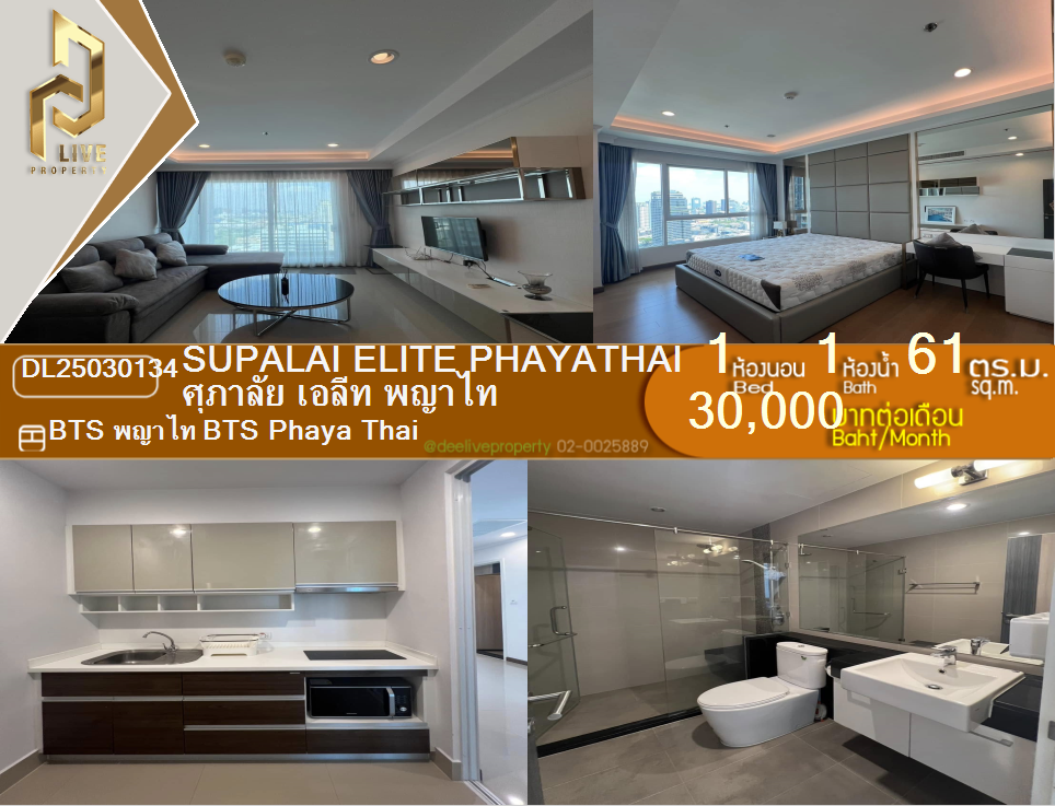 DL25030134 Condo for rent, Supalai Elite Phayathai near BTS Phaya Thai, ready to move in, call urgently 0800343450 LineID @655ebbvc