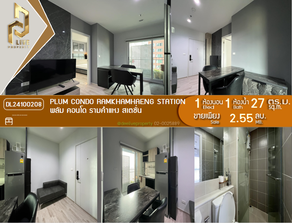DL24100208 Condo for rent, Plum Condo Ramkhamhaeng Station near ARL Ramkhamhaeng, ready to move in, call urgently 0656133286 LineID @897iyzll