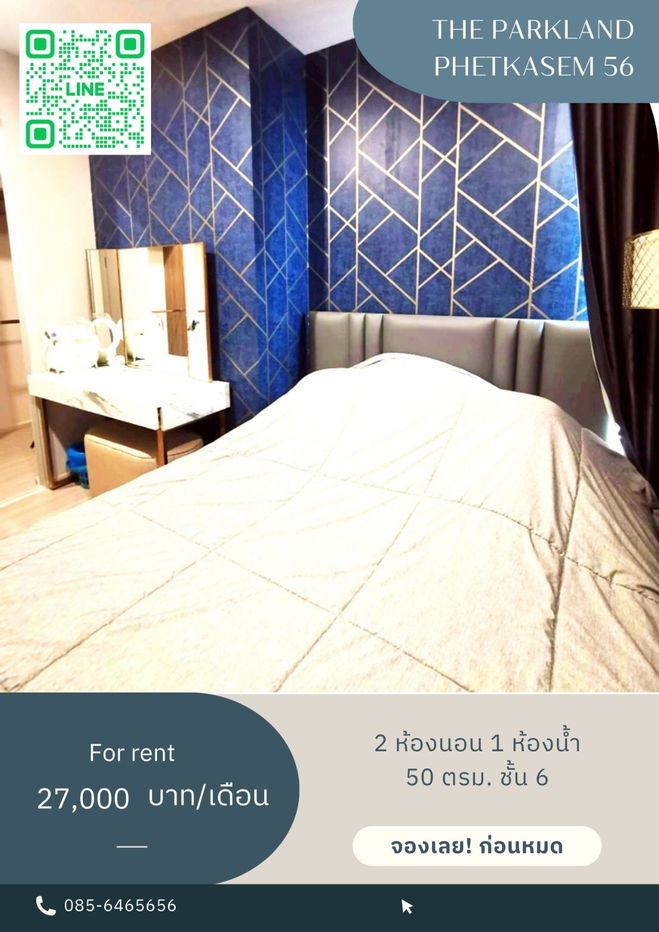 ✨Room for rent The Parkland Phetkasem 56 Building B Floors 6 > 2bed1bath