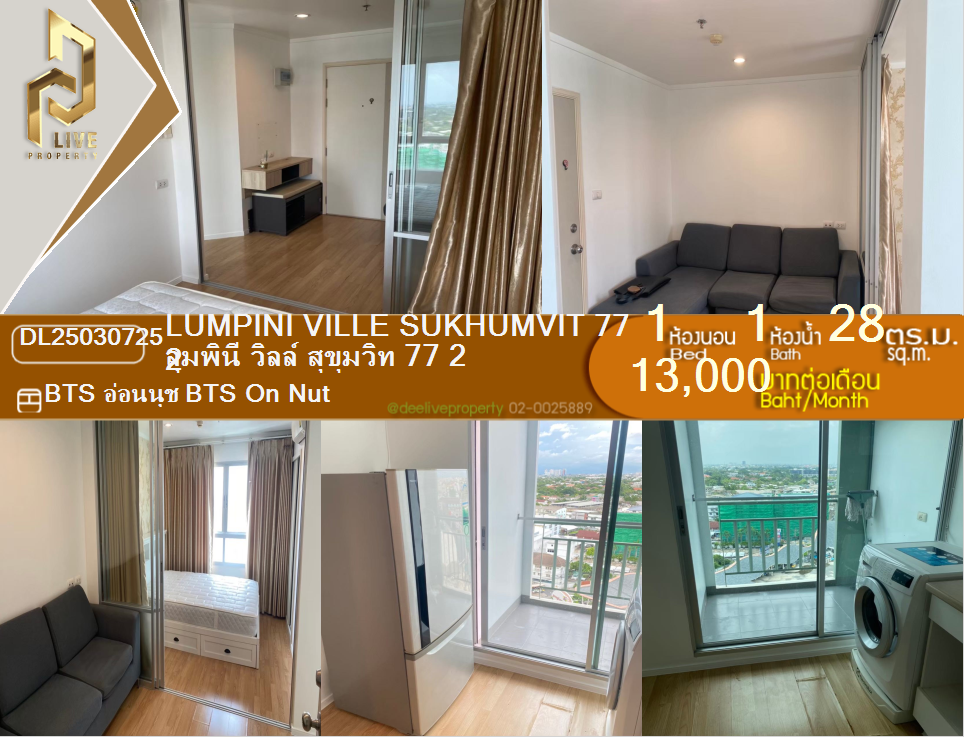 DL25030725 ငှားရန်ရှိသော ကွန်ဒို ၊ Lumpini Ville Sukhumvit 77 2 BTS On Nut အနီးတွင် အသင့်နေထိုင်ရန် ၊ အရေးပေါ် 0842740999 LineID @523dslwi ၊