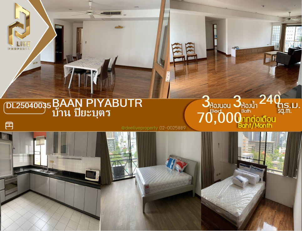 DL25040035 Condo for rent, Baan Piyabutr near -, ready to move in, call urgently 0653619502 LineID @534wlwof