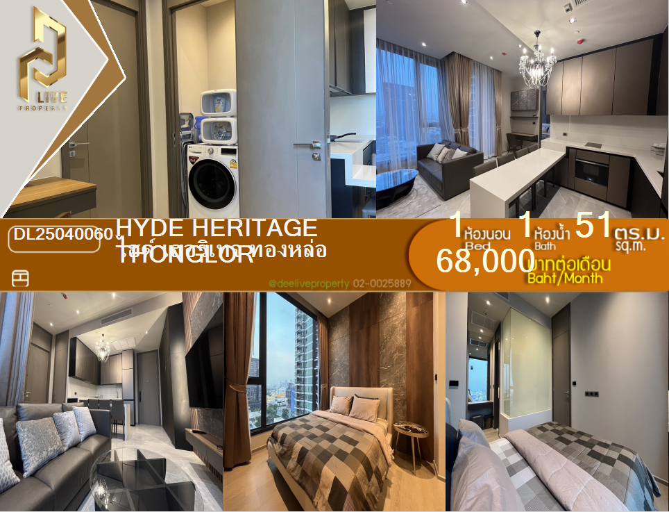 DL25040060 Condo for rent, HYDE Heritage Thonglor near -, ready to move in, call urgently 0638692663 LineID @162cjixi