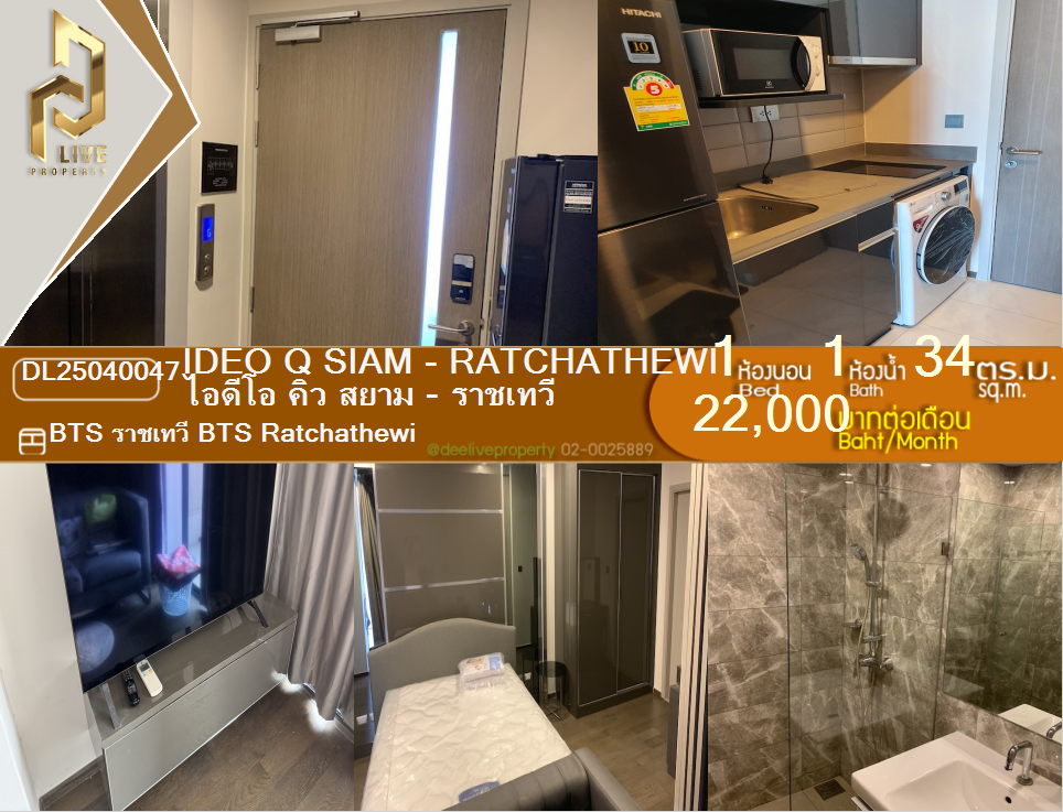 DL25040047 Condo for rent, IDEO Q Siam - Ratchathewi near BTS Ratchathewi, ready to move in, call urgently 0653619502 LineID @534wlwof