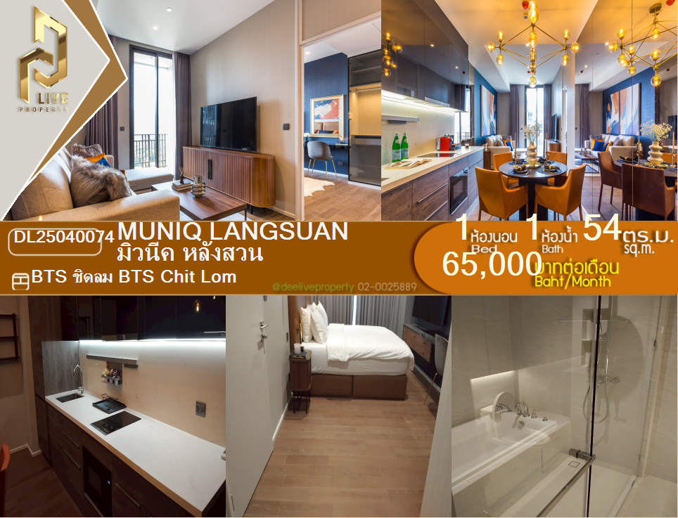 DL25040074 Condo for rent, Muniq Langsuan near BTS Chit Lom, ready to move in, call urgently 0842740999 LineID @523dslwi
