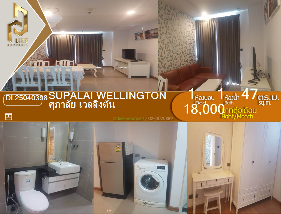 DL25040398 Condo for rent, Supalai Wellington near  MRT ศูนย์วัฒนธรรม, ready to move in, call urgently 0800343450 LineID @655ebbvc