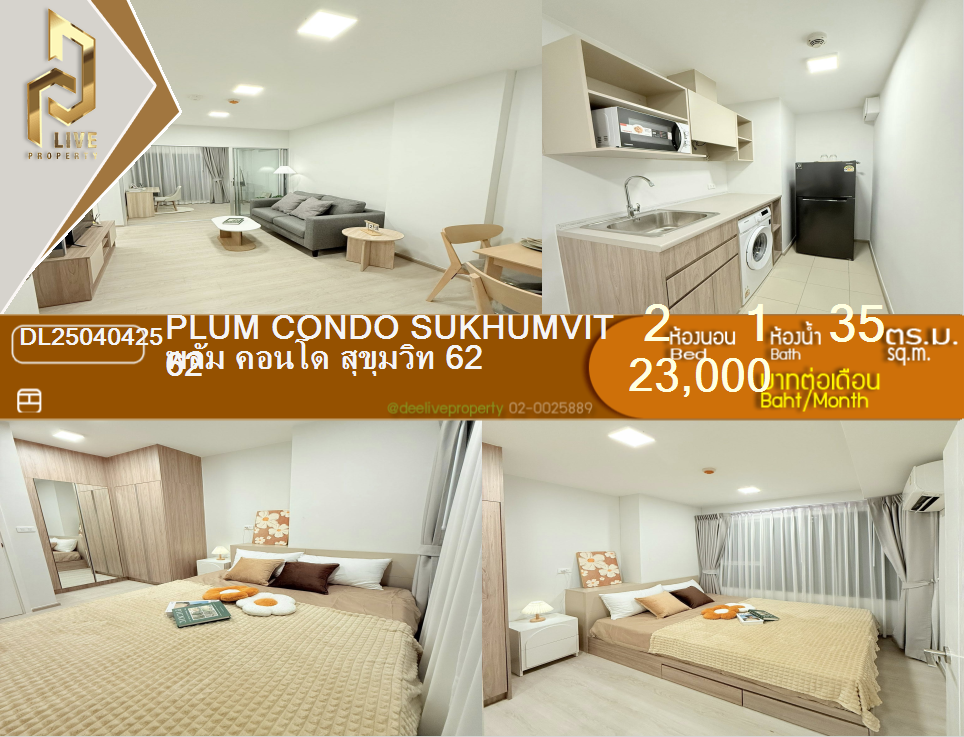 DL25040425 Condo for rent, Plum Condo Sukhumvit 62 near -, ready to move in, call urgently 0638692663 LineID @257sxzzu