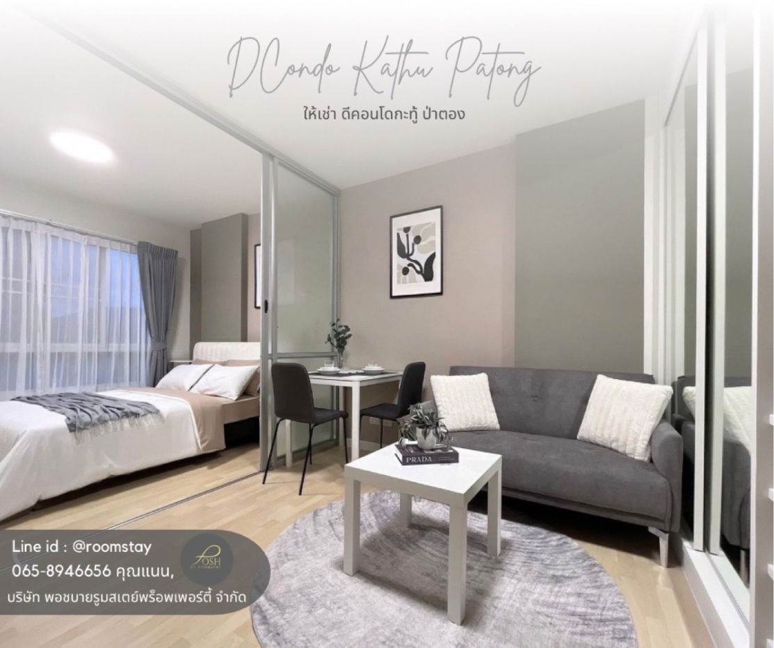 DCondo Kathu Patong 这就是您的生活方式……dcondo 让每一天都成为美好的一天