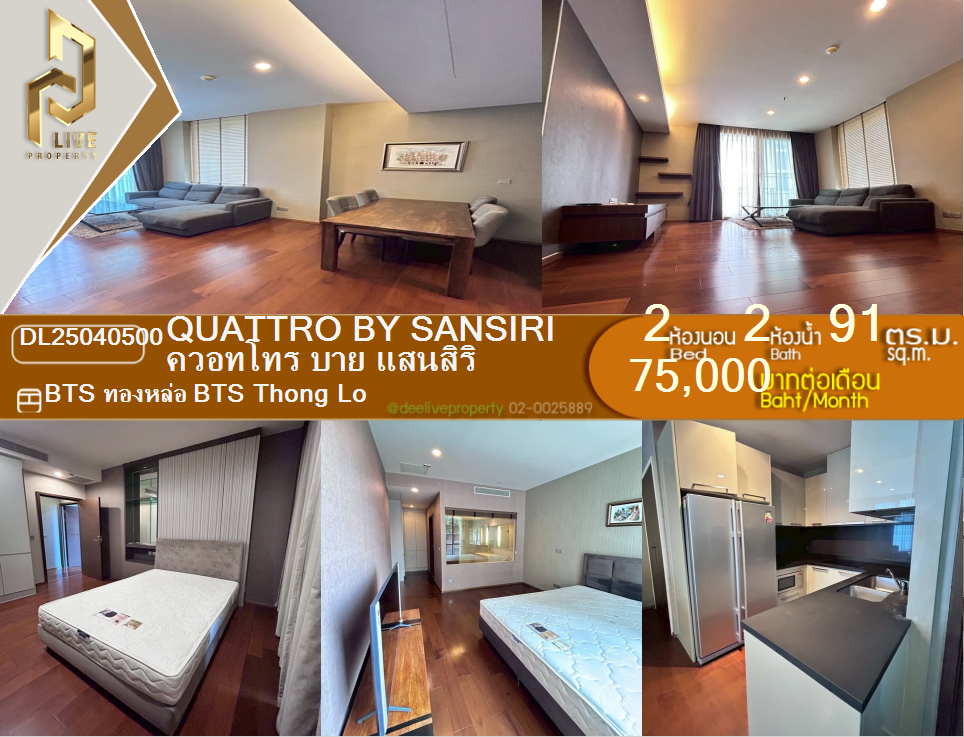 DL25040500 Condo for rent, Quattro by Sansiri near BTS Thong Lo, ready to move in, call urgently 0656133286 LineID @897iyzll