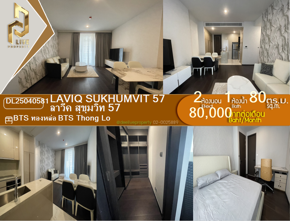 DL25040581 Condo for rent, LAVIQ Sukhumvit 57 near BTS Thong Lo, ready to move in, call urgently 0842740999 LineID @523dslwi