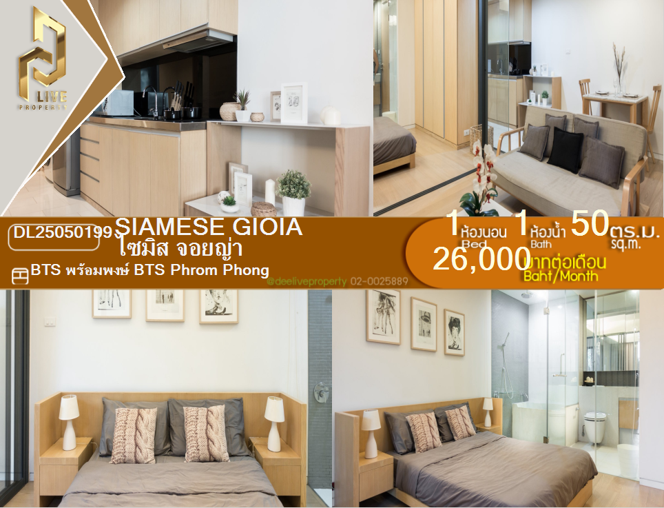 DL25050199 ให้เช่าคอนโด ไซมิส จอยญ่า ใกล้ BTS พร้อมพงษ์ พร้อมเข้าอยู่ โทรด่วน 0638692663 LineID @162cjixi
