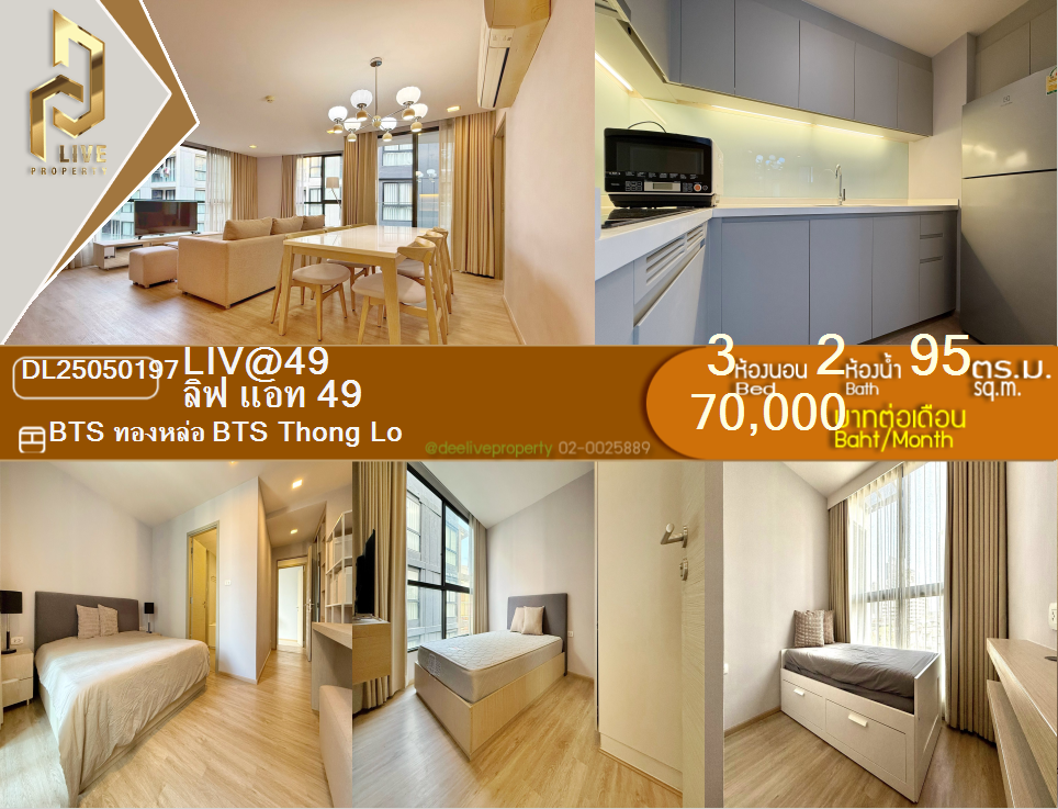 DL25050197 Condo for rent, Liv@49 near BTS Thong Lo, ready to move in, call urgently 0656133286 LineID @897iyzll