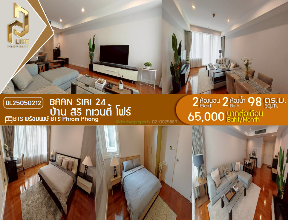 DL25050212 ให้เช่าคอนโด Baan Siri 24 ใกล้ BTS พร้อมพงษ์ พร้อมเข้าอยู่ โทรด่วน 0653619502 LineID @534wlwof