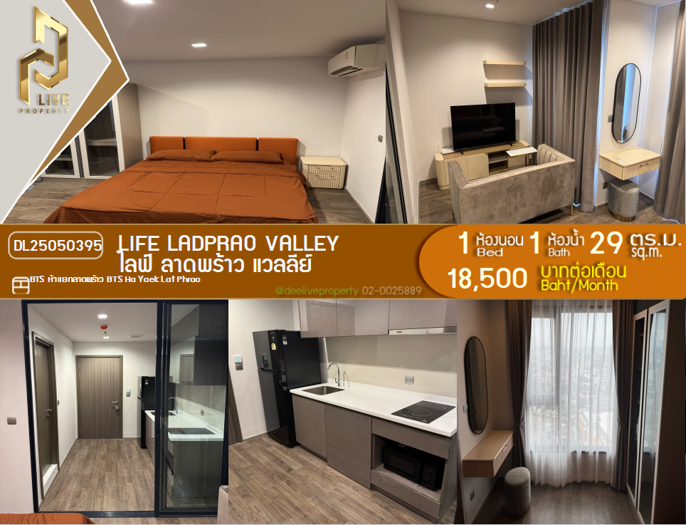 DL25050395 Condo for rent, Life Ladprao Valley near BTS Ha Yaek Lat Phrao, ready to move in, call urgently 0800343450 LineID @655ebbvc