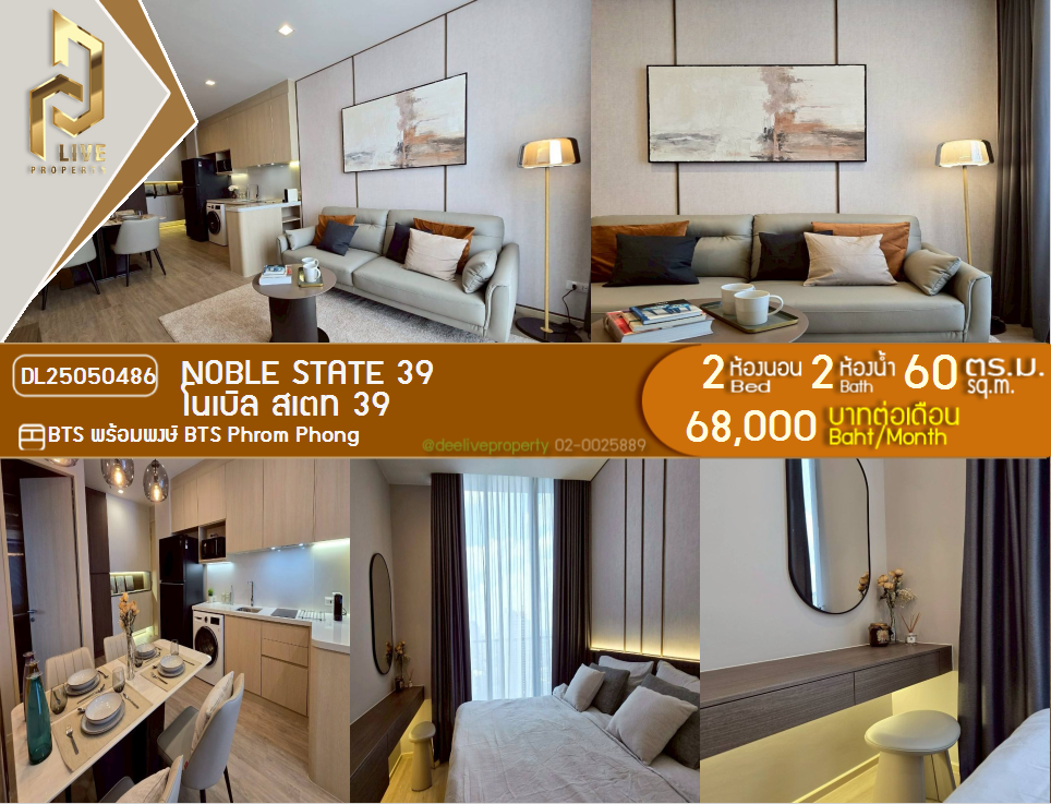 DL25050486 公寓出租，NOBLE STATE 39 近 BTS Phrom Phong，准备入住，紧急致电 0653619502 LineID @534wlwof
