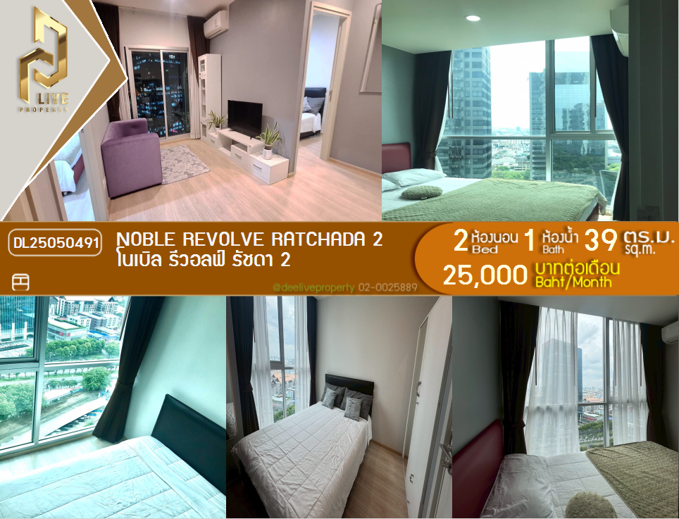 DL25050491 Condo for rent, Noble Revolve Ratchada 2 near MRT ศูนย์วัฒนธรรม, ready to move in, call urgently 0653619502 LineID @534wlwof