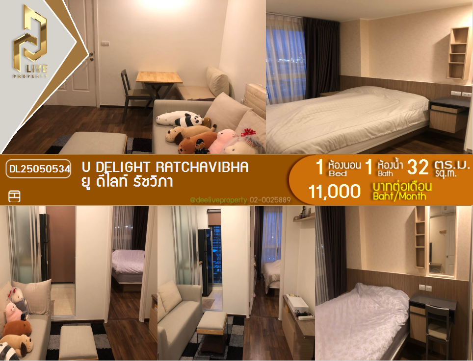 DL25050534 Condo for rent, U Delight Ratchavibha near สายสีแดงเข้ม, ready to move in, call urgently 0800343450 LineID @655ebbvc