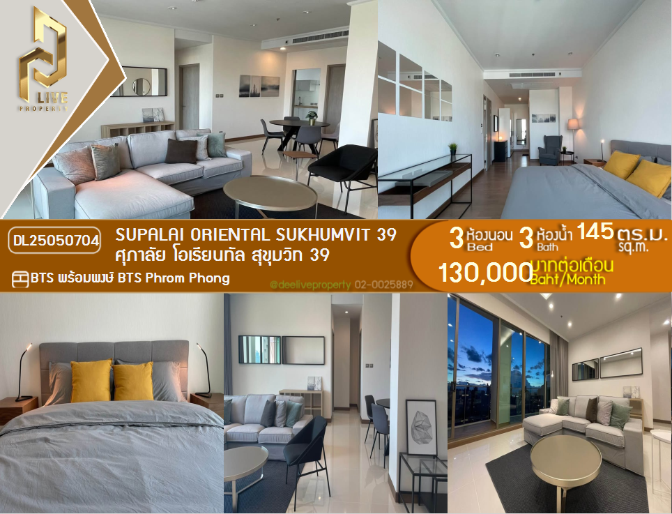 DL25050704 ငှားရန်ရှိသော ကွန်ဒို ၊ BTS Phrom Phong အနီး Supalai Oriental Sukhumvit 39 တွင် အသင့်နေထိုင်ရန် ၊ အရေးပေါ် 0638692663 LineID @162cjixi ၊