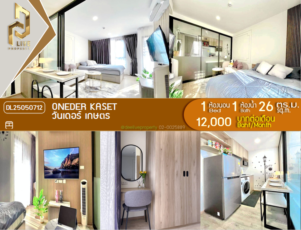 DL25050712 Condo for rent, ONEDER Kaset near รถไฟฟ้าสายสีแดง, ready to move in, call urgently 0638692663 LineID @162cjixi