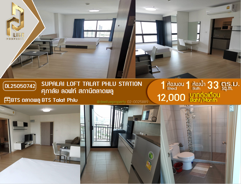 DL25050742 Condo for rent, Supalai Loft Talat Phlu Station near BTS Talat Phlu, ready to move in, call urgently 0638692663 LineID @162cjixi