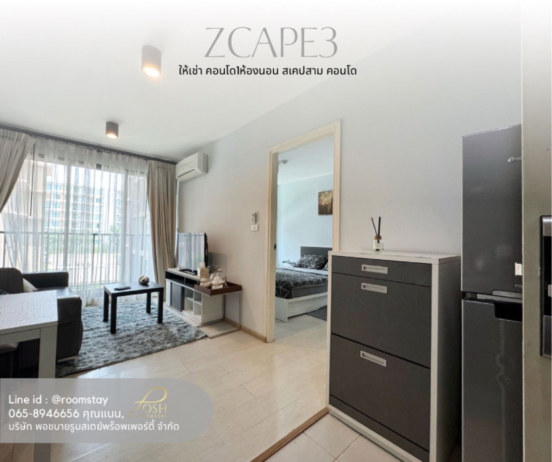 คอนโด Zcape 3 – ตกแต่งพร้อมอยู่ ทำเลทอง หลังเซ็นทรัล