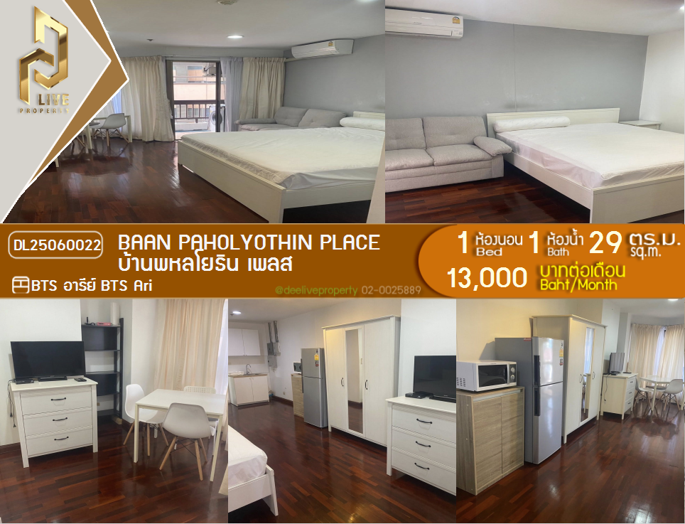 DL25060022 公寓出租，Baan Paholyothin Place 靠近 BTS Ari，准备入住，紧急致电 0638692663 LineID @257sxzzu