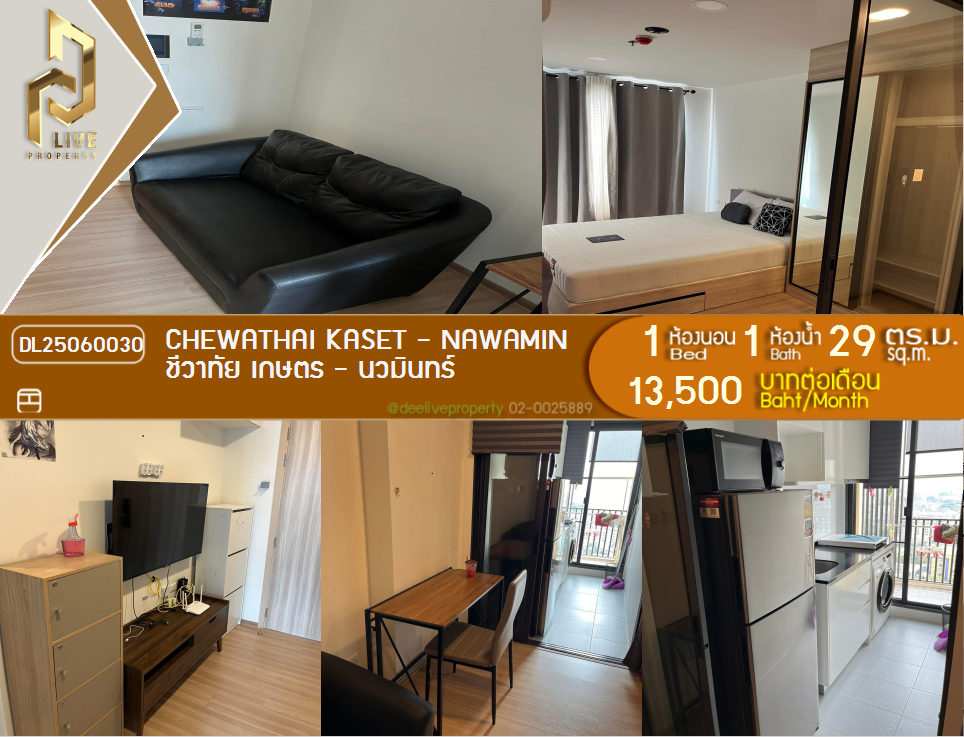DL25060030 公寓出租，Chewathai Kaset - Nawamin 附近 -，准备入住，紧急致电 0800343450 LineID @655ebbvc