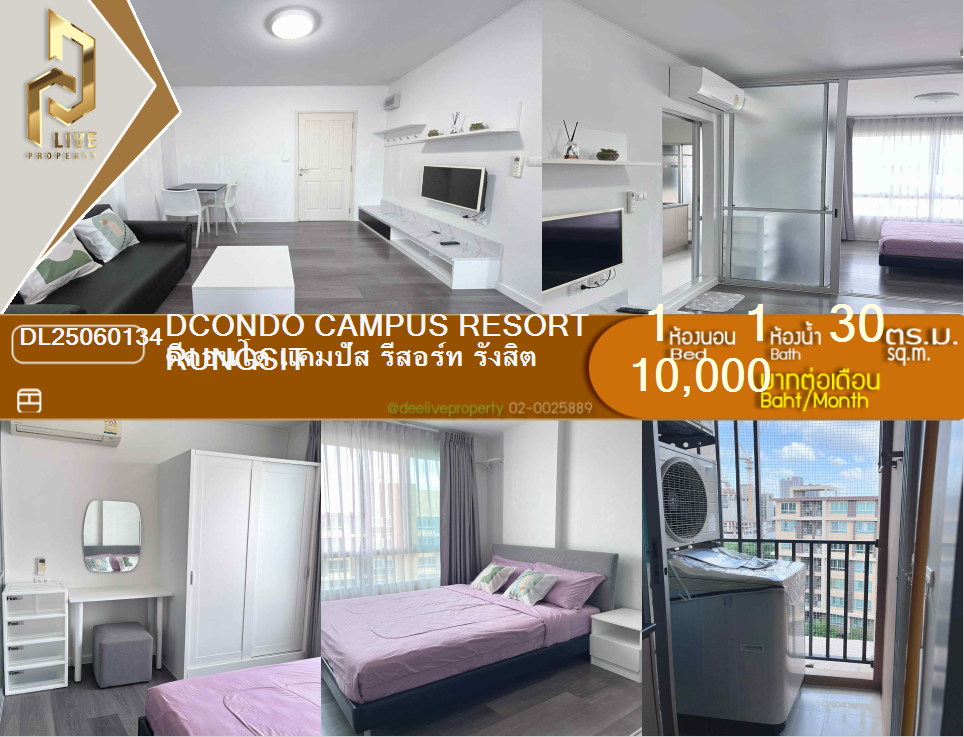 DL25060134 Condo for rent, dcondo Campus Resort Rungsit near -, ready to move in, call urgently 0842740999 LineID @523dslwi