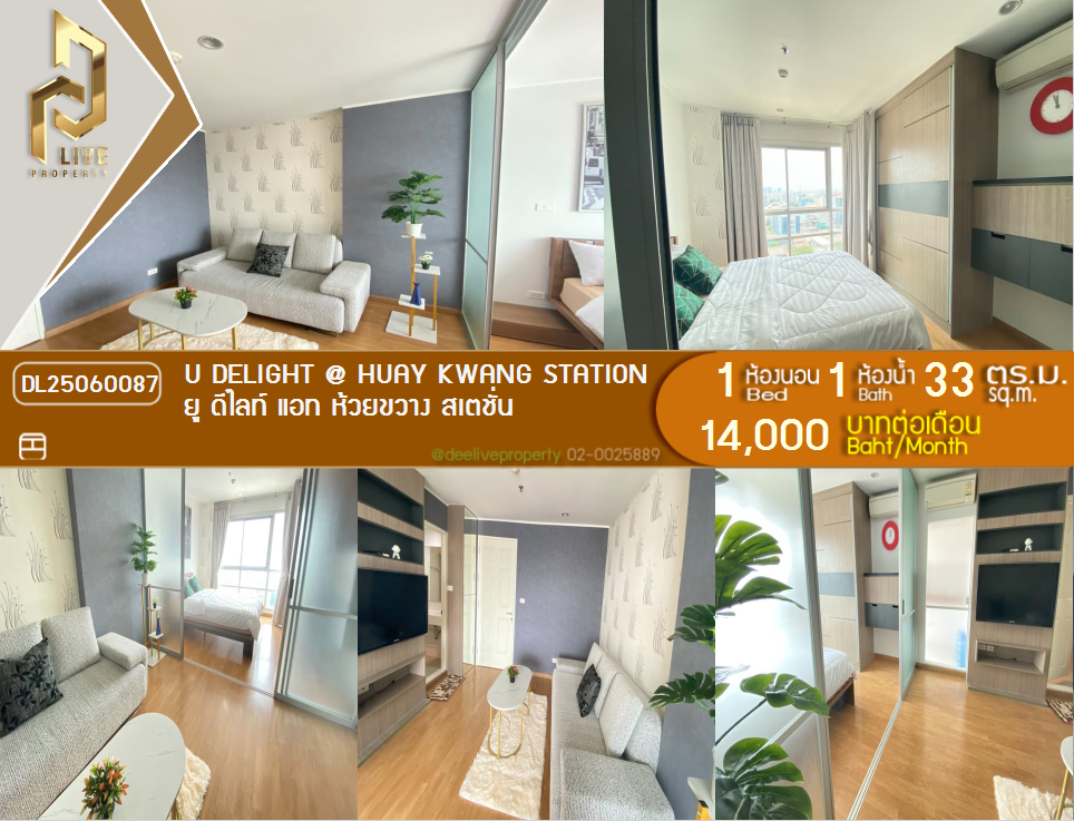 DL25060087 Condo for rent, U Delight @ Huay Kwang Station near MRT ห้วยขวาง, ready to move in, call urgently 0842740999 LineID @523dslwi