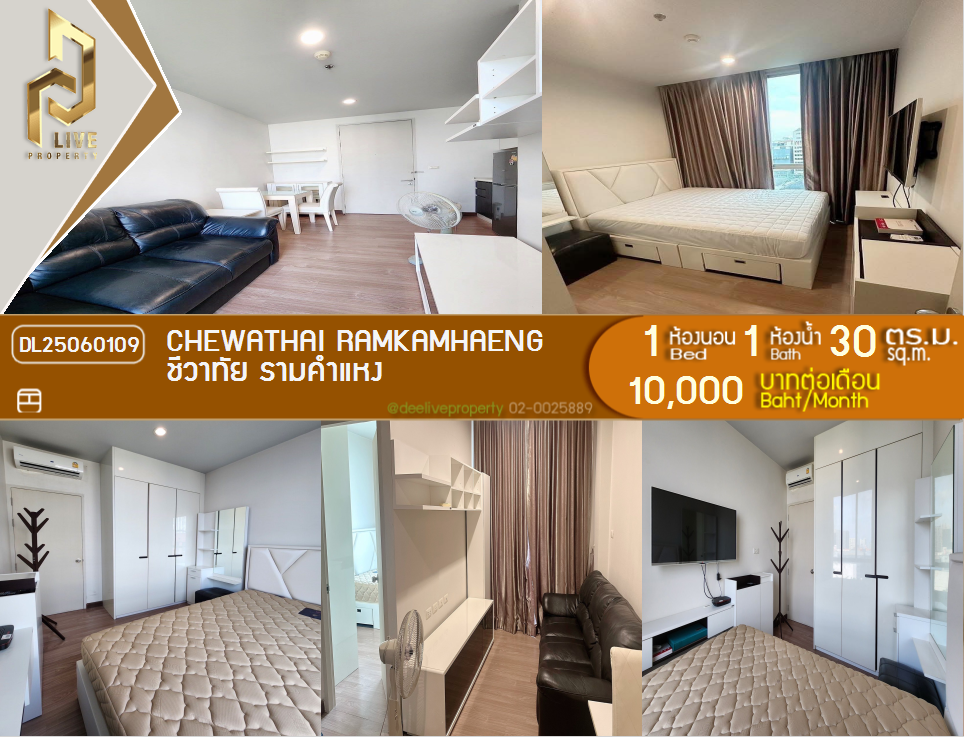 DL25060109 Condo for rent, Chewathai Ramkamhaeng near MRT ส่วนต่อขยาย, ready to move in, call urgently 0638692663 LineID @162cjixi