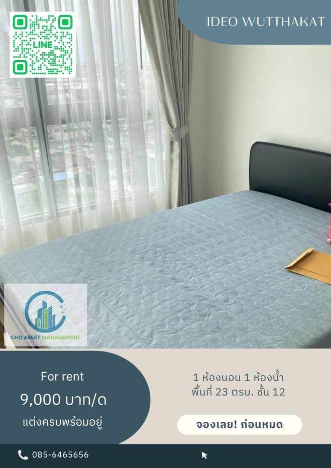 ✨Room for rent IDEO Wutthakat 🛏️1 bedroom, 1 bathroom 📏Size 23 sq m. 12th floor