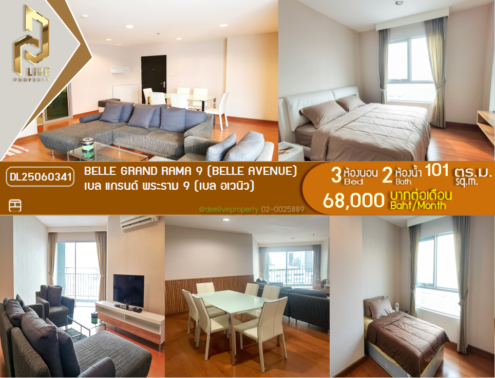 DL25060341 ကွန်ဒိုငှားရန်ရှိသည်၊ Belle Grand Rama 9 ( Belle Avenue ) MRT Rama 9 အနီး ၊ အသင့်နေထိုင်ရန် ၊ အရေးပေါ် 0656133286 LineID @897iyzll ၊