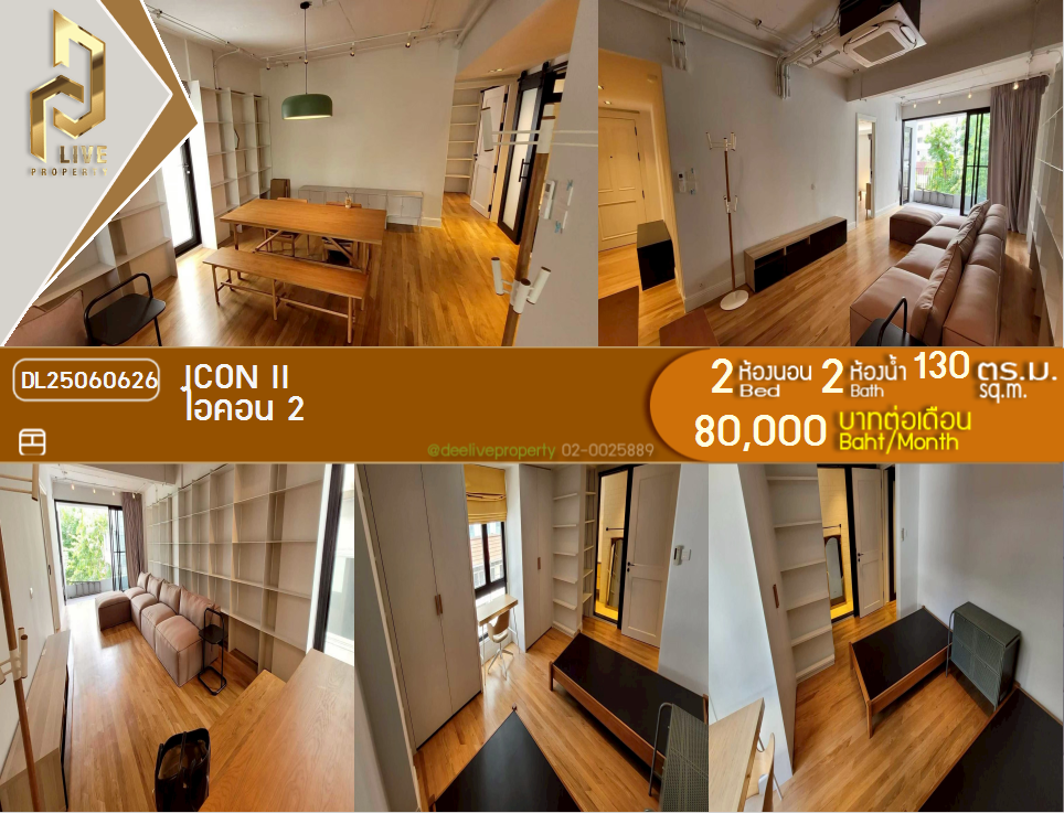 DL25060626 ให้เช่าคอนโด Icon II ใกล้-พร้อมเข้าอยู่ โทรด่วน 0653619502 LineID @534wlwof