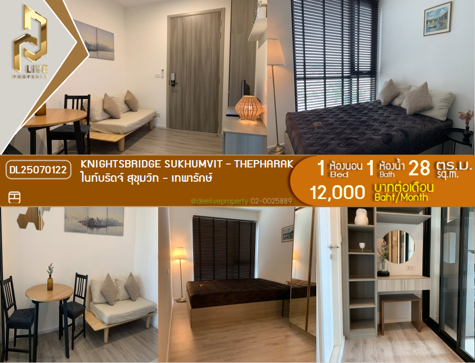 DL25070122 Condo for rent, Knightsbridge Sukhumvit - Thepharak near MRT สถานีทิพวัล, ready to move in, call urgently 0653619502 LineID @534wlwof