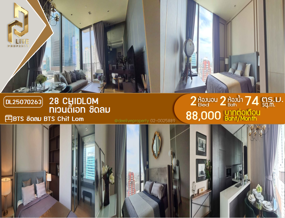 DL25070263 Condo for rent, 28 Chidlom near BTS Chit Lom, ready to move in, call urgently 0842740999 LineID @523dslwi