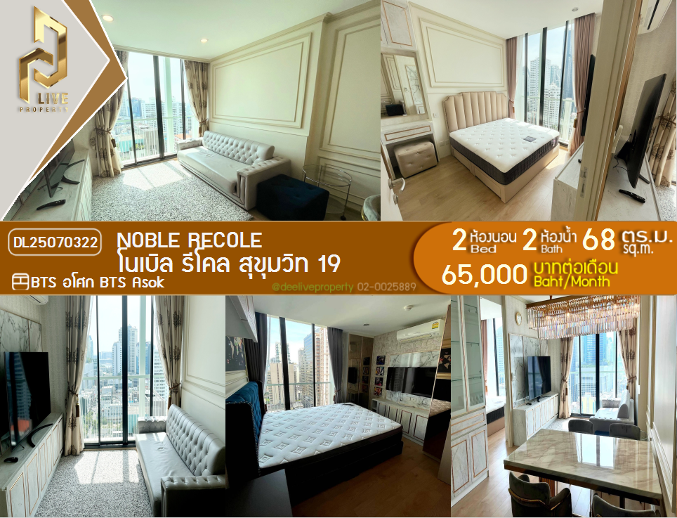 DL25070322 Condo for rent, Noble Recole near BTS Asok, ready to move in, call urgently 0800343450 LineID @655ebbvc