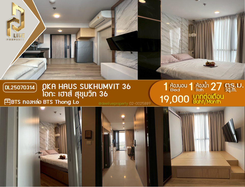 DL25070314 Condo for rent, OKA HAUS Sukhumvit 36 near BTS Thong Lo, ready to move in, call urgently 0638692663 LineID @257sxzzu