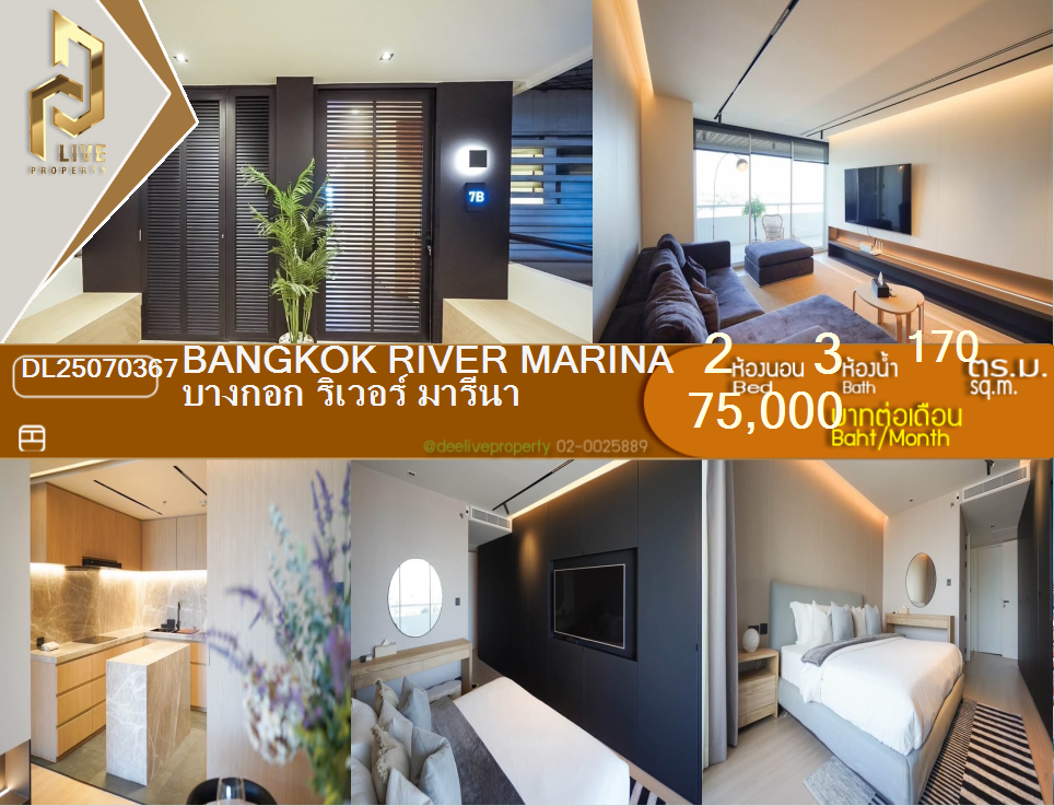 DL25070367 ให้เช่าคอนโด Bangkok River Marina ใกล้ - พร้อมเข้าอยู่ โทรด่วน 0638692663 LineID @162cjixi