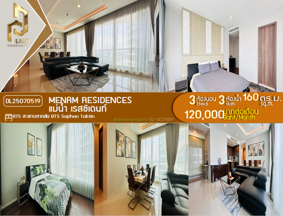 DL25070519 ให้เช่าคอนโด Menam Residences ใกล้ BTS สะพานตากสิน พร้อมเข้าอยู่ โทรด่วน 0638692663 LineID @162cjixi