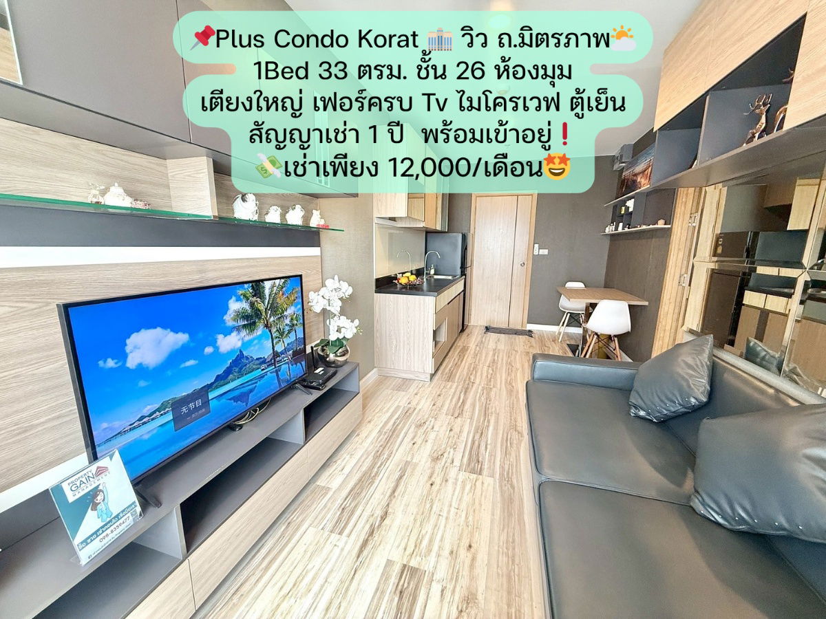 Plus Condo 33 sq m. 26th floor, corner room, view of Mittraphap Road, high floor, great view, rent only 12,000 baht/month✨