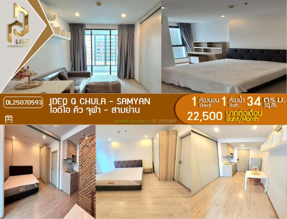 DL25070593 Condo for rent, IDEO Q Chula - Samyan near MRT สามย่าน, ready to move in, call urgently 0656133286 LineID @897iyzll