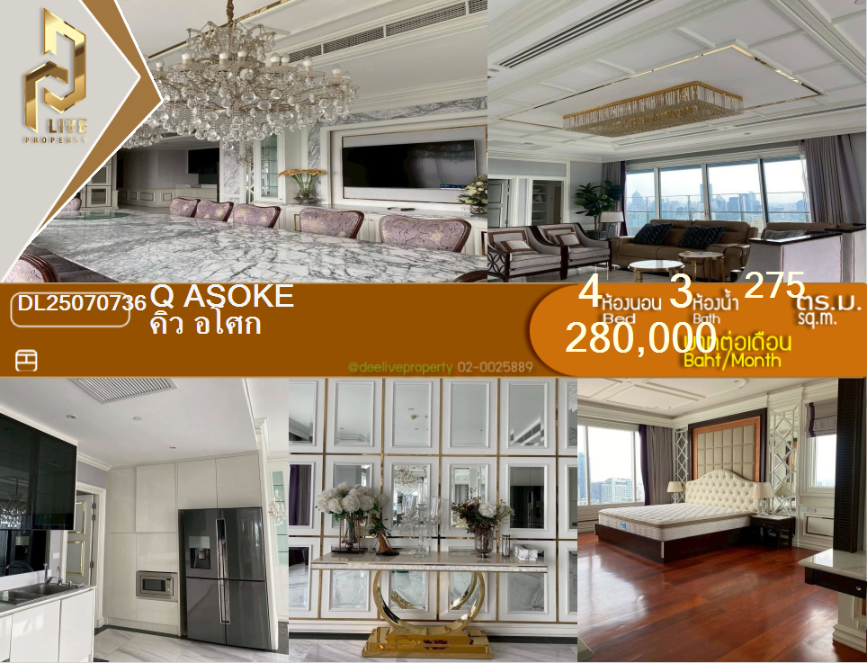 DL25070736 公寓出租，Q Asoke 近MRT Phetchaburi，准备入住，紧急致电 0653619502 LineID @534wlwof