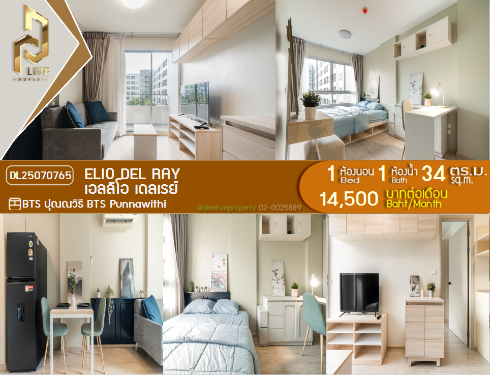 DL25070765 公寓出租，Elio Del Ray 靠近 BTS Punnawithi，准备入住，紧急致电 0638692663 LineID @257sxzzu