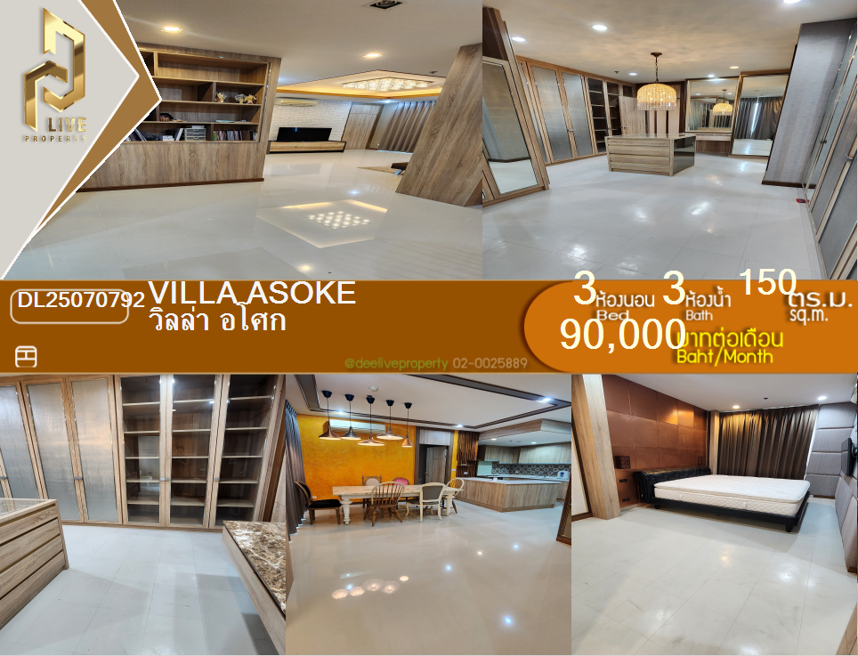 DL25070792 公寓出租，Villa Asoke 近MRT Phetchaburi，准备入住，紧急致电 0842740999 LineID @523dslwi