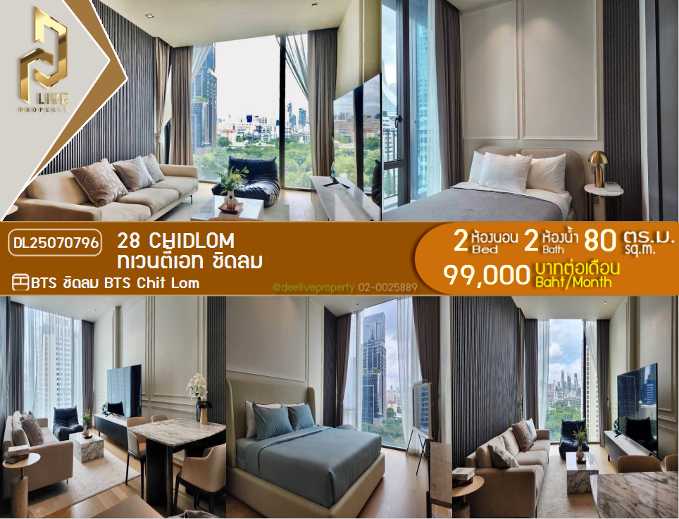 DL25070796 Condo for rent, 28 Chidlom near BTS Chit Lom, ready to move in, call urgently 0638692663 LineID @162cjixi