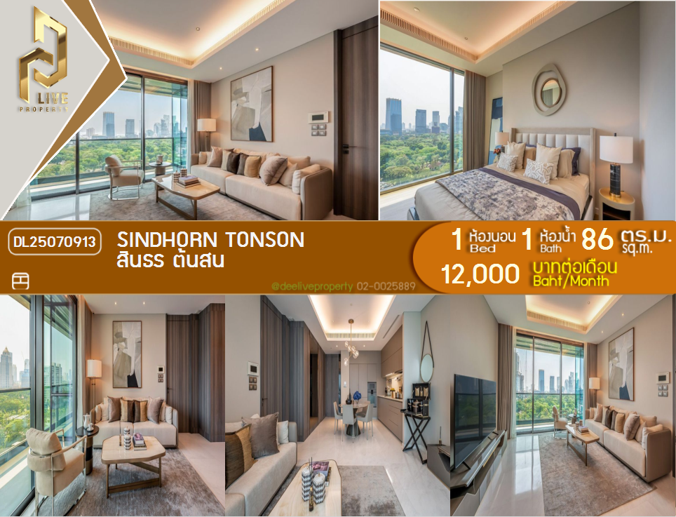 DL25070913 公寓出租，Sindhorn Tonson 附近 -，准备入住，紧急致电 0842740999 LineID @523dslwi