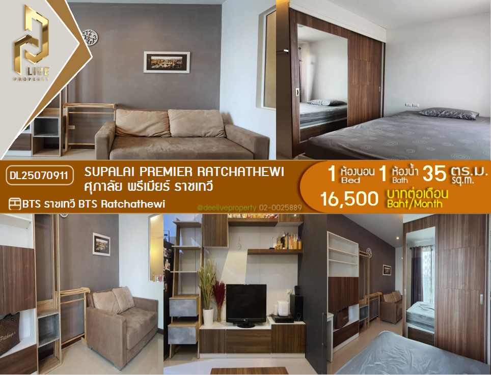 DL25070911 Condo for rent, Supalai Premier Ratchathewi near BTS Ratchathewi, ready to move in, call urgently 0638692663 LineID @257sxzzu