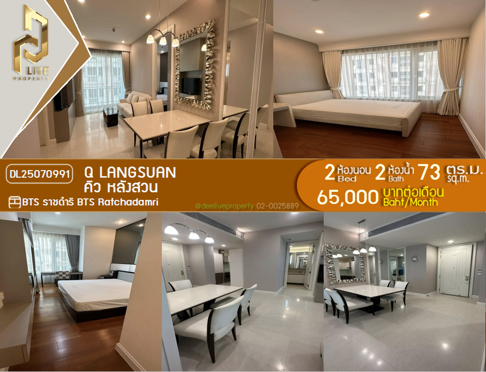 DL25070991 Condo for rent, Q Langsuan near BTS Ratchadamri , ready to move in, call urgently 0800343450 LineID @655ebbvc