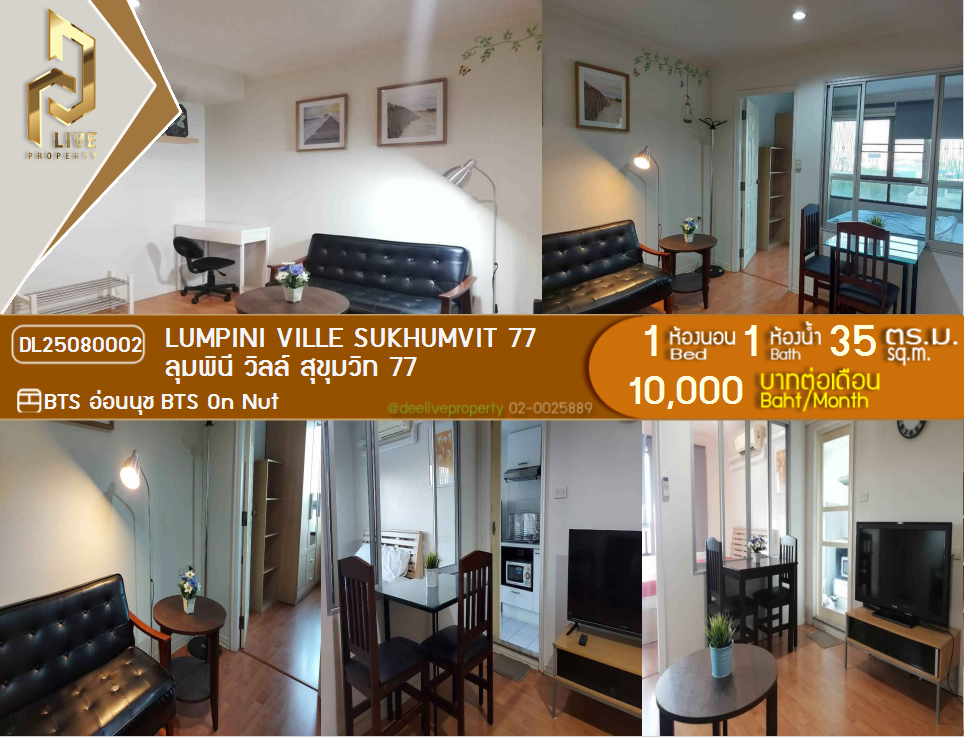 DL25080002 Condo for rent, Lumpini Ville Sukhumvit 77 near BTS On Nut, ready to move in, call urgently 0842740999 LineID @523dslwi